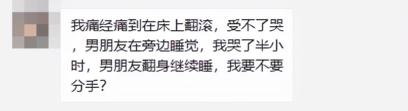 半夜痛经男朋友不关心,痛经和男朋友说还是无动于衷