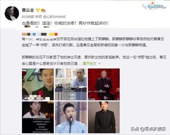 吐槽大会郭德纲曹云金哪一期,德云社点评曹云金直播