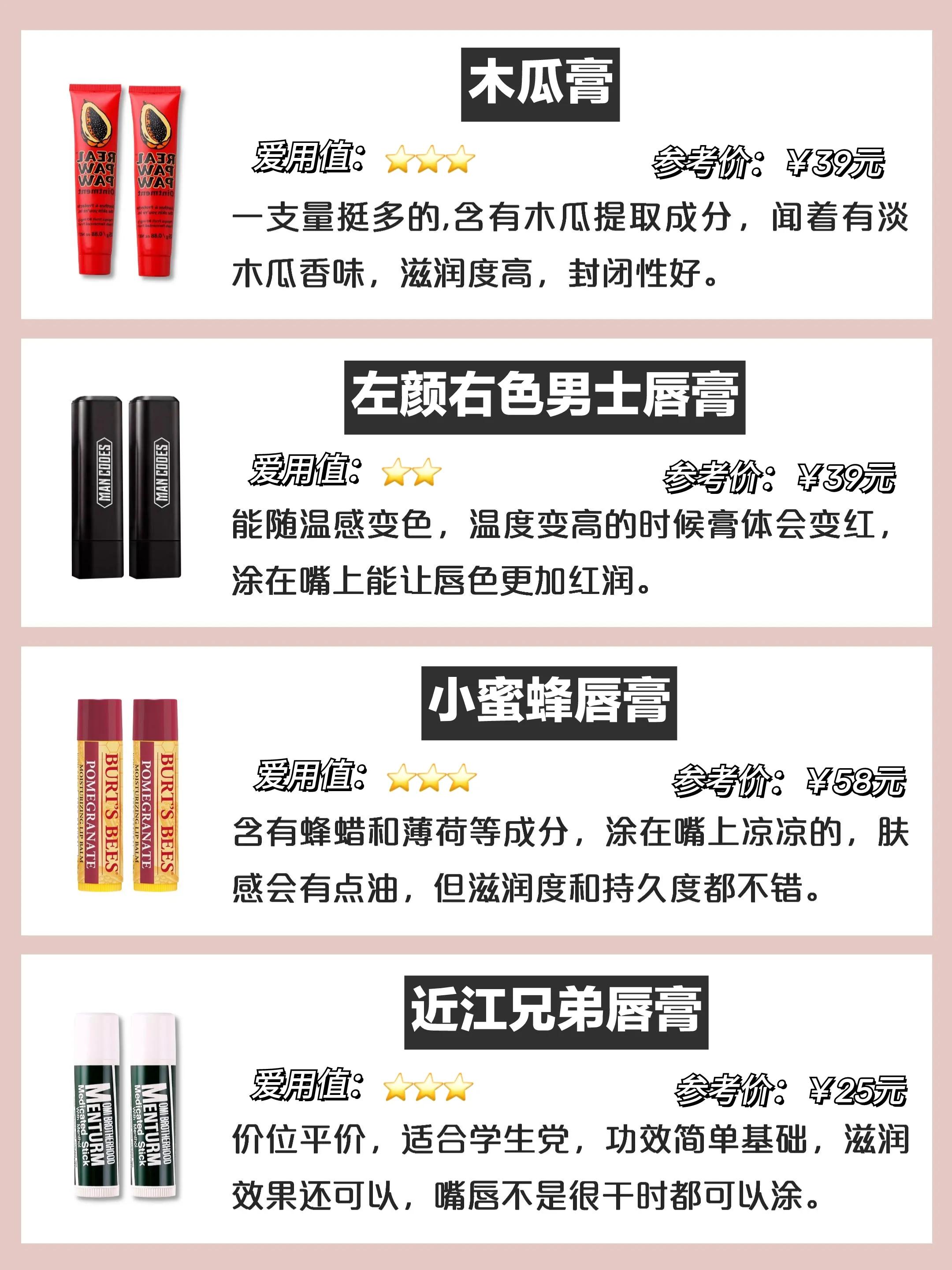 唇膏23年男士,Mentholatum男士唇膏