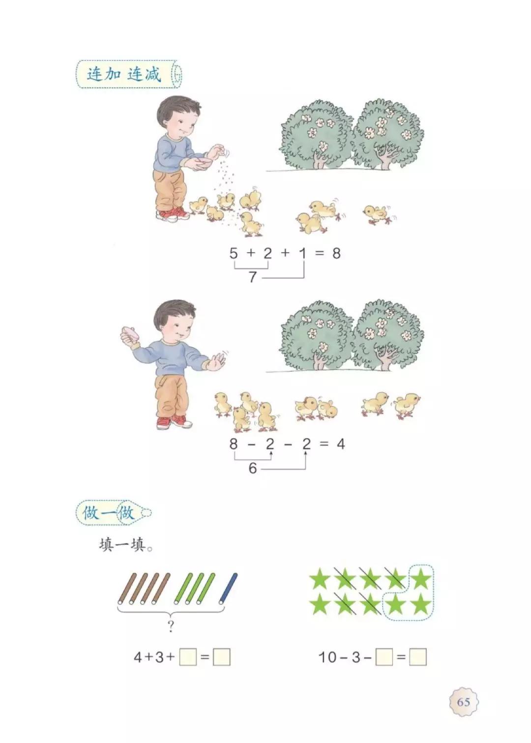 人教版数学一年级下册电子课本,人教版一年级数学上册电子课本