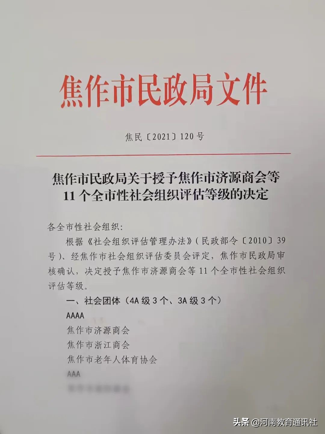 用心办教育用爱予关怀:武陟中学被授予“4*级A**社会组织”