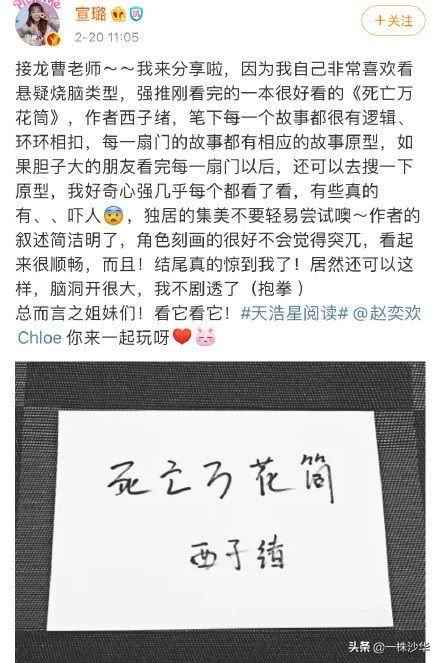 宣璐推荐西子绪的《死亡万花筒》被骂引起热议，而我却成了书粉
