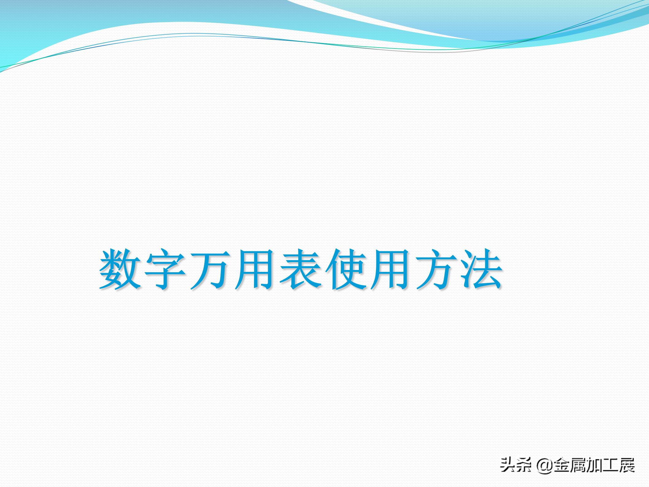 数字万用表使用方法注意事项,数字万用表的使用方法与技巧
