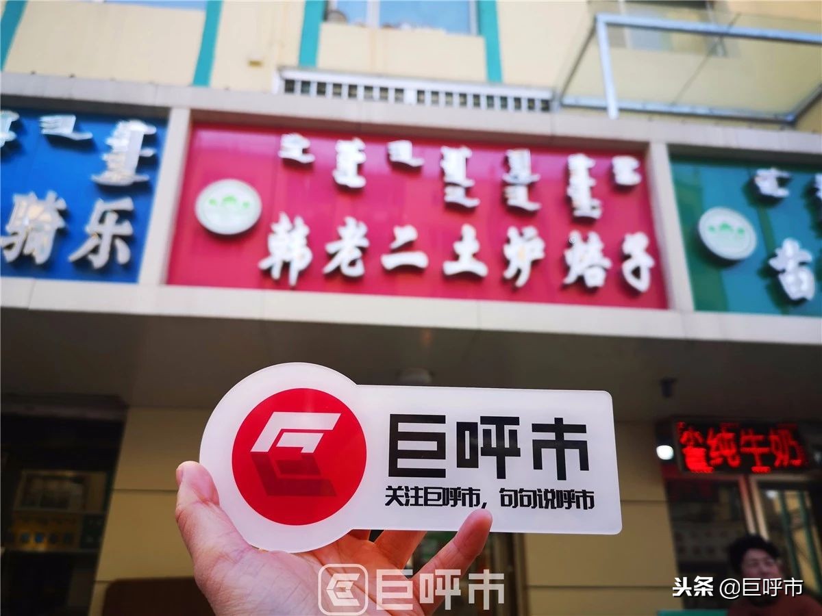 呼和浩特好吃的焙子,呼和浩特老字号小吃