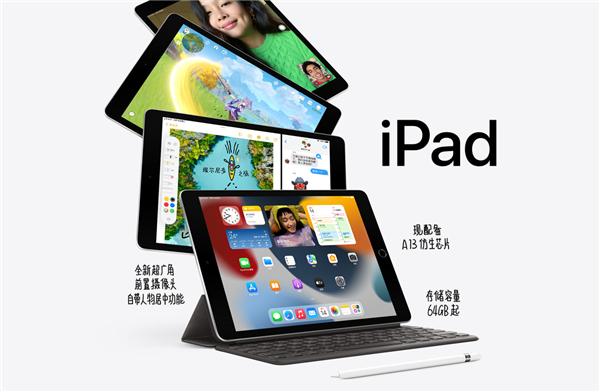 为什么说ipad9的性价比比10高,ipad9为什么是黑边