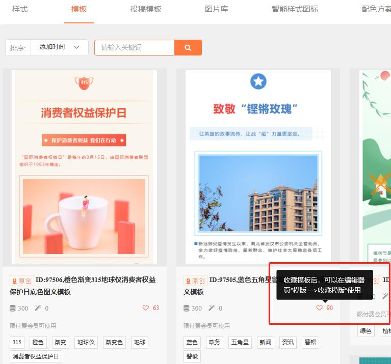 如何使用免费微信公众号模板,如何使用微信公众号里的模板