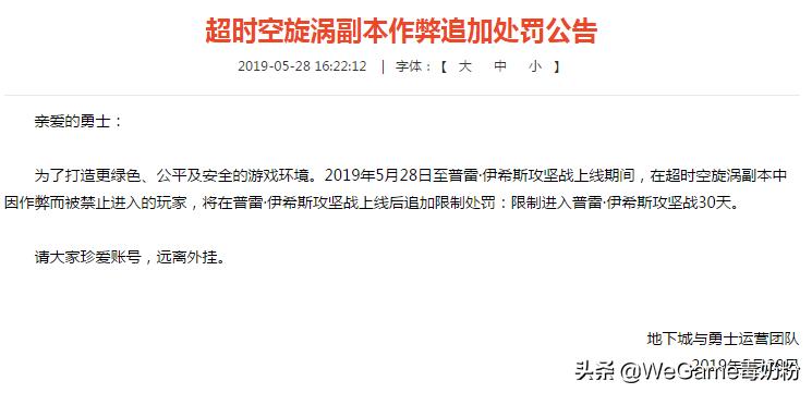 DNF:亡誓道歉了!千次漩涡号门禁30天,封号“亡本伟”
