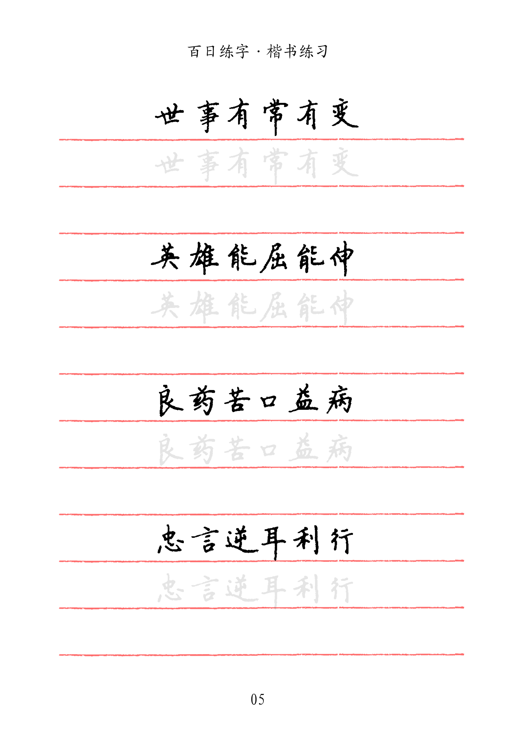 快速练字方法小学生,如何将自己的字做个练字帖