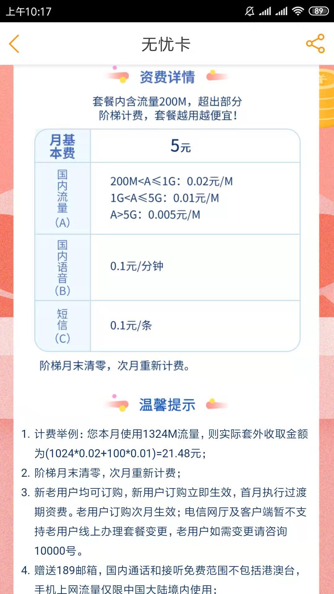 就是这么抠!每个月话费最低5元,三大运营商全都有