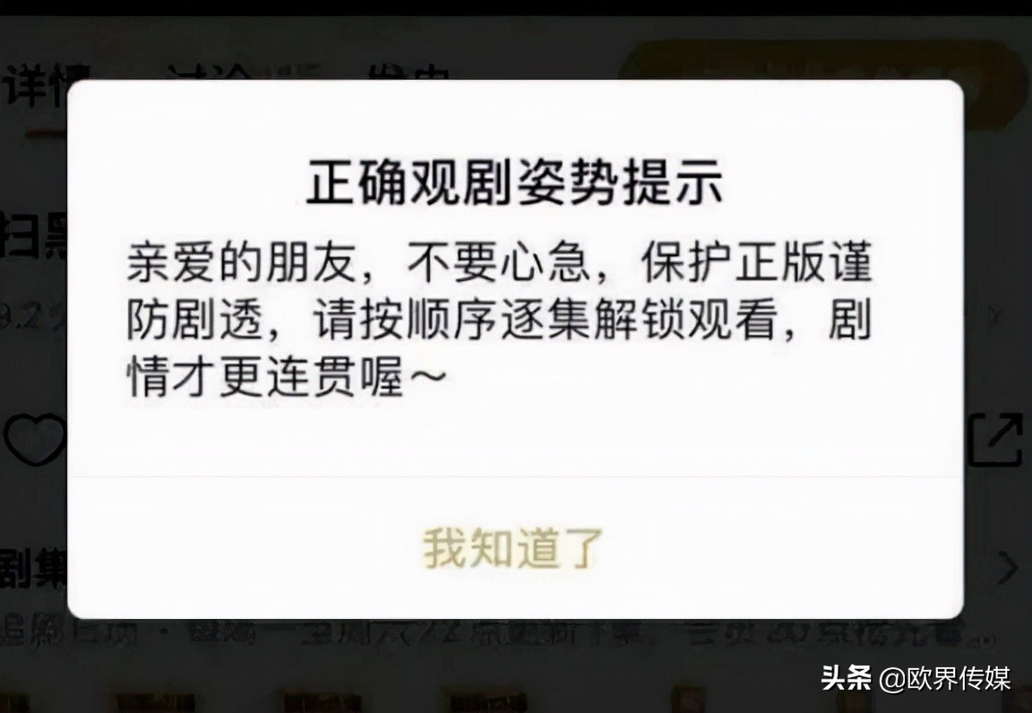 欧界丨中消协谈视频平台VIP会员服务,腾讯现已上线选集解锁