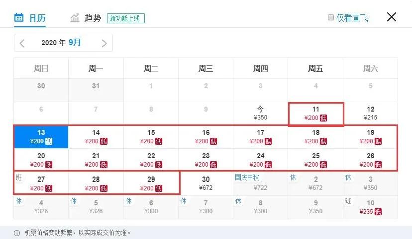 12月特价机票一览表,10月6日天津特价机票