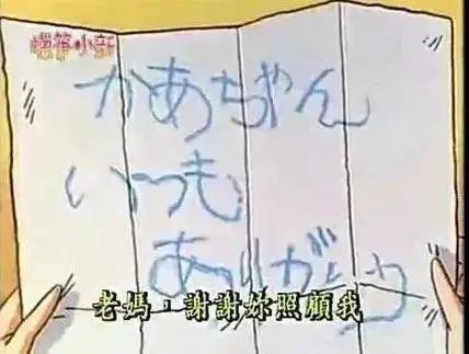 蜡笔小新特别篇母亲节,年少不知剧中意看懂已是剧中人