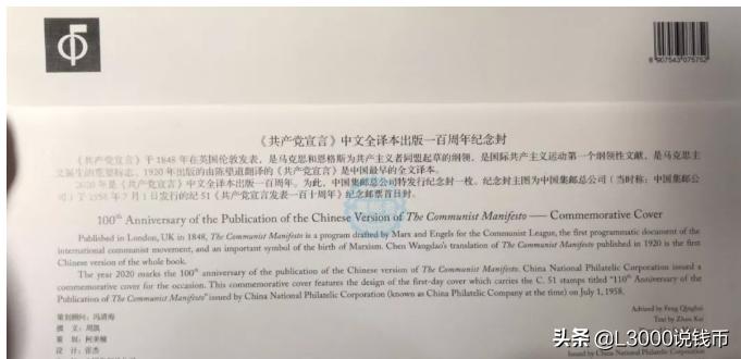 宣言封中封邮票行情 (宣言邮票封中封)