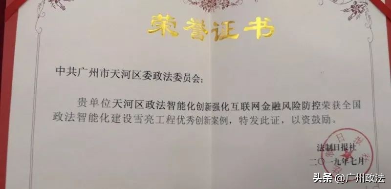 天河区政法工作最亮点:“天网+地网+智库”有效防控互联网金融风险