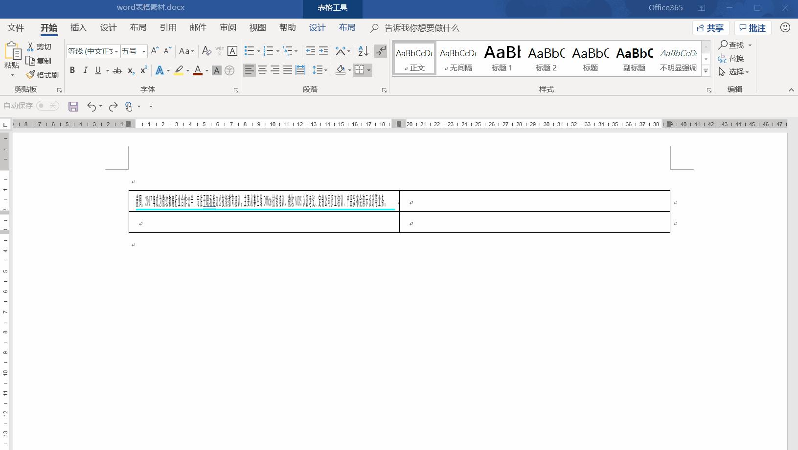 word复制excel表格技巧,word表格怎么做错位表格