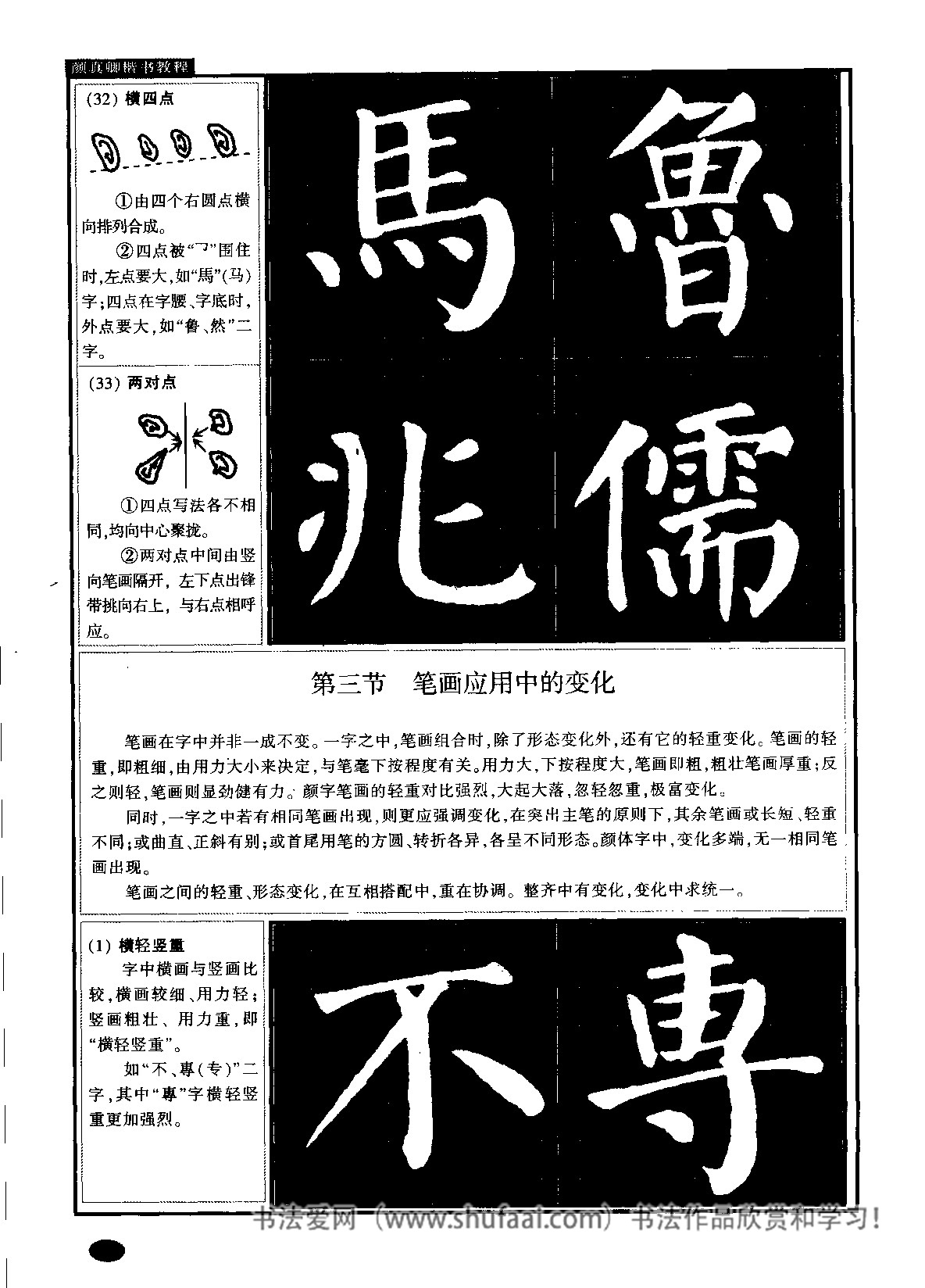 颜真卿楷书教程毛笔,颜真卿楷书教程字帖难吗