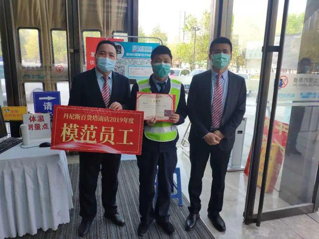 焦作市劳动模范人员,丹尼斯模范员工