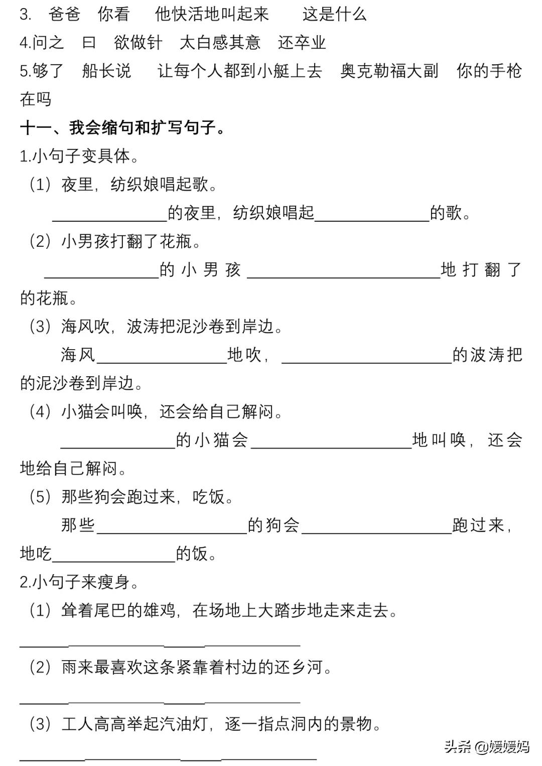 部编版四年级语文下册重点句型,四年级下册语文32页作比较的句子