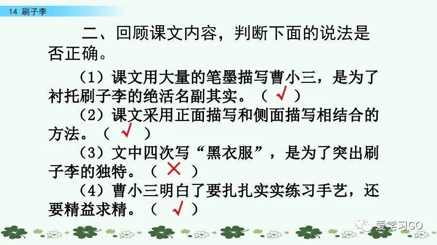 五年级下册语文刷子李讲解,五年级下册语文刷子李重要知识点