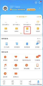 话费积分怎么用好,积分怎么换话费