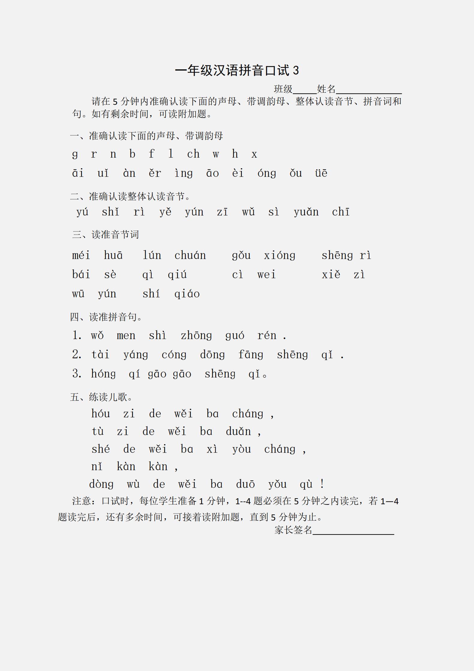 一年级语文重点：拼音练习大全，掌握不好要多练习，家长收藏