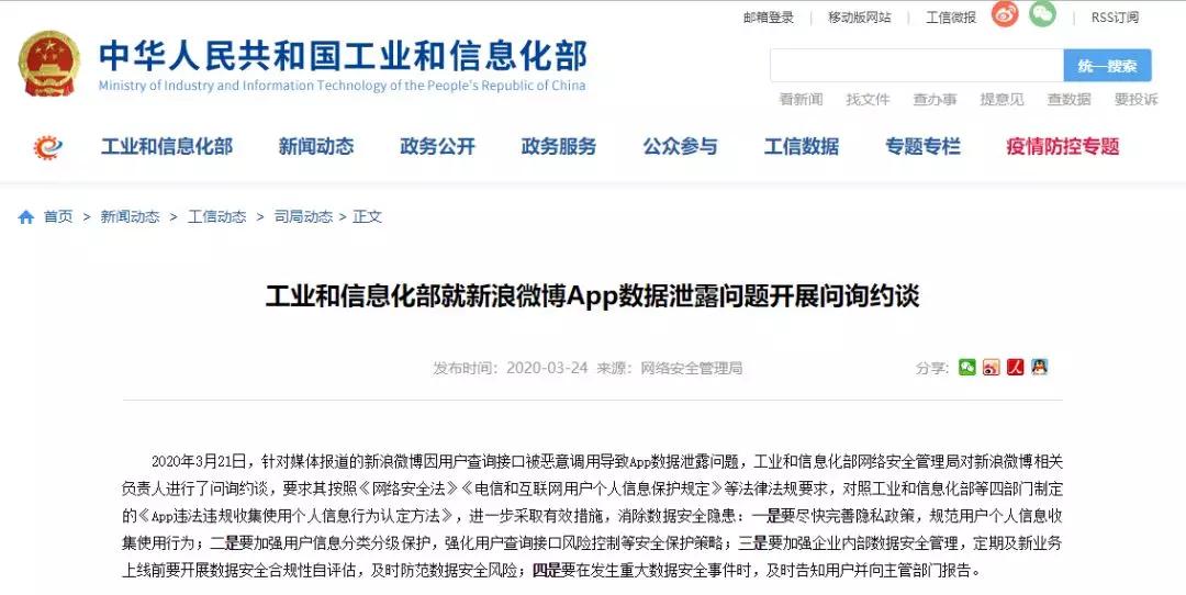 新浪微博被约谈,新浪微博被约谈完整版