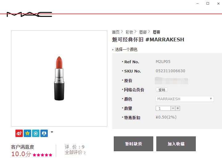 站在男性的角度推荐近期比较火的MAC口红——它是新晋断货王