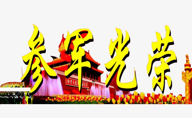 2020年下半年征兵什么时候进部队,2020征兵时间必须要去当兵吗