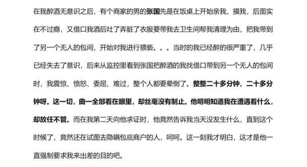 阿里女员工被性侵事件后续,阿里女员工被性侵后续