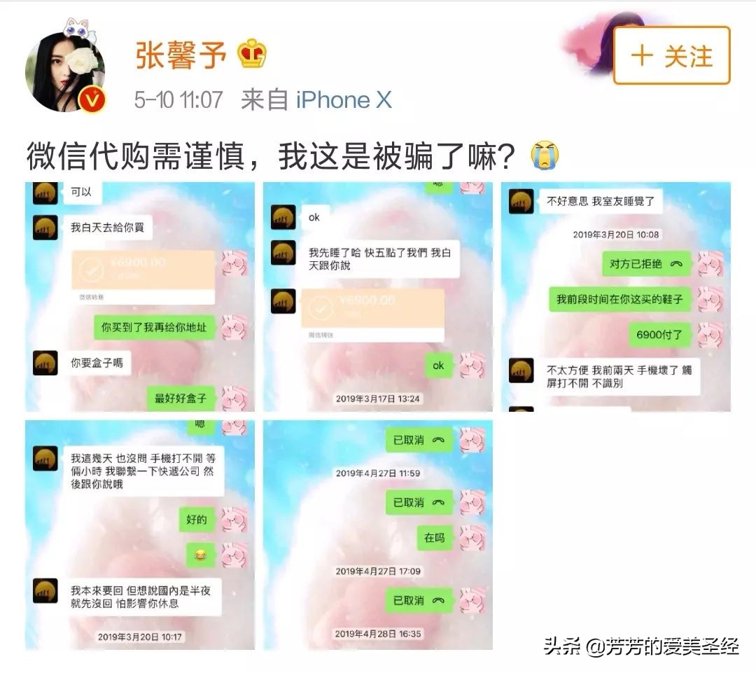 沈梦辰爆料张馨予,沈梦辰张馨予代购是真的吗