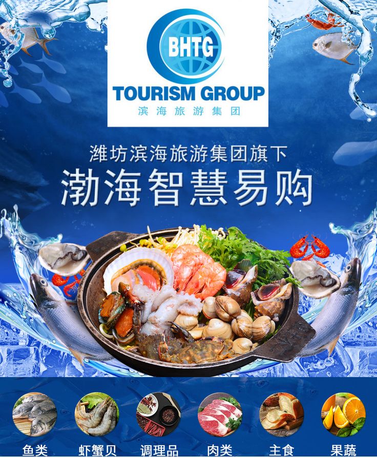 生鲜速达!诸城冷链物流渤海智慧易购生鲜商城正式上线