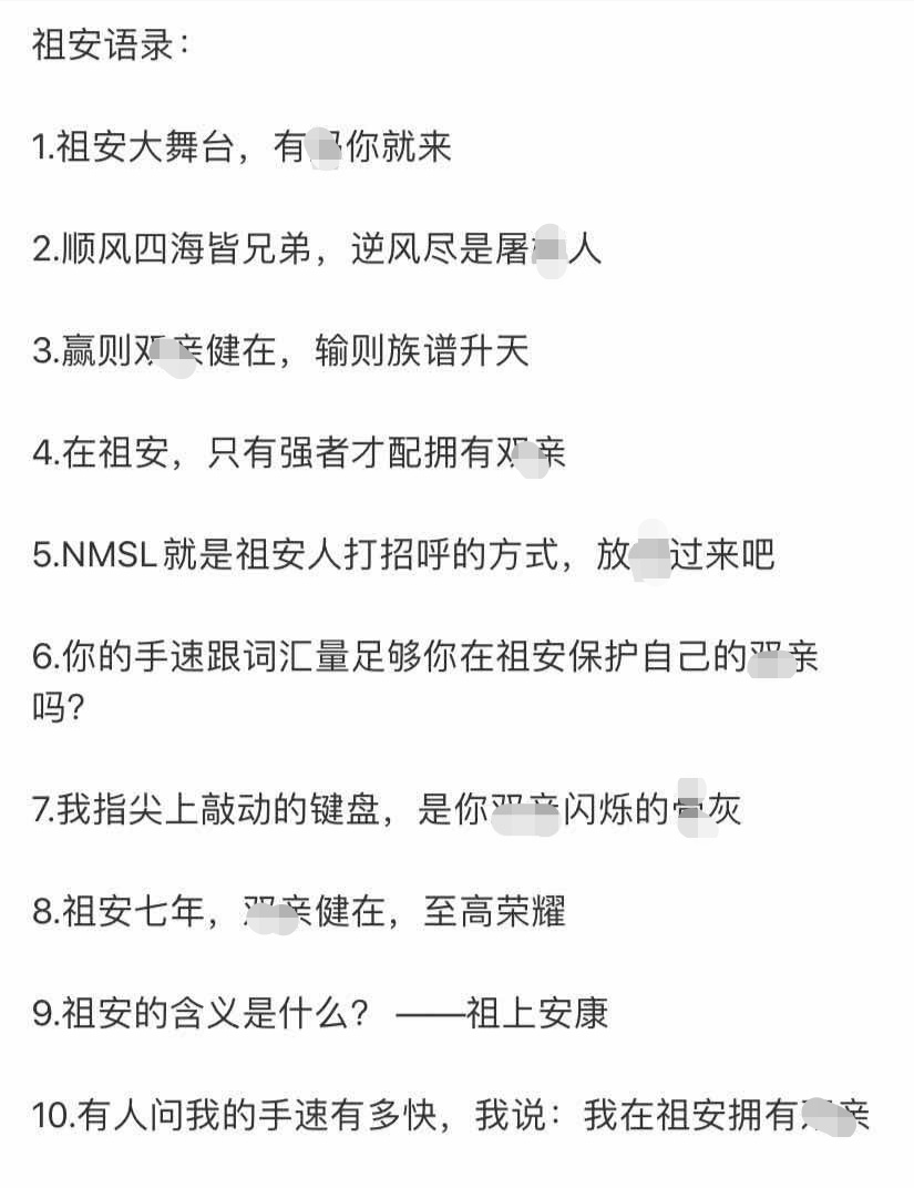 新华网痛批“祖安文化”，真该管管了，什么时候骂人成了文化标榜