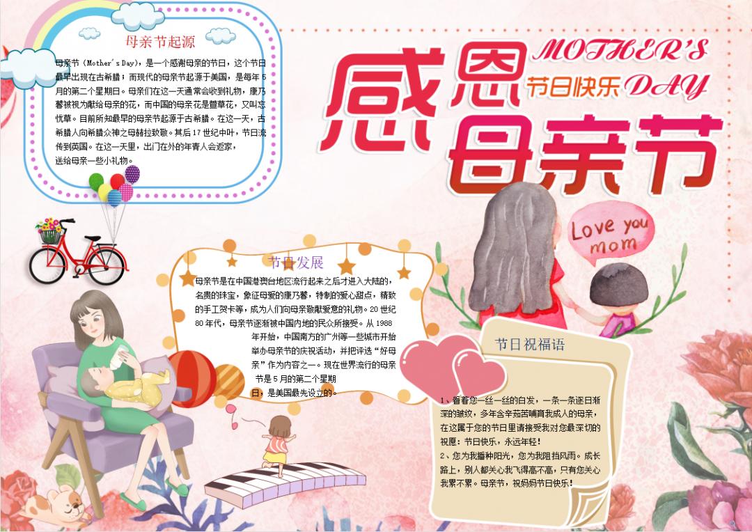 母亲节手抄报素材小图案,母亲节的手抄报怎么画最简单图解