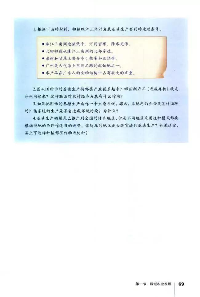 高中地理必修三全套教学视频,高中地理必修三知识总结