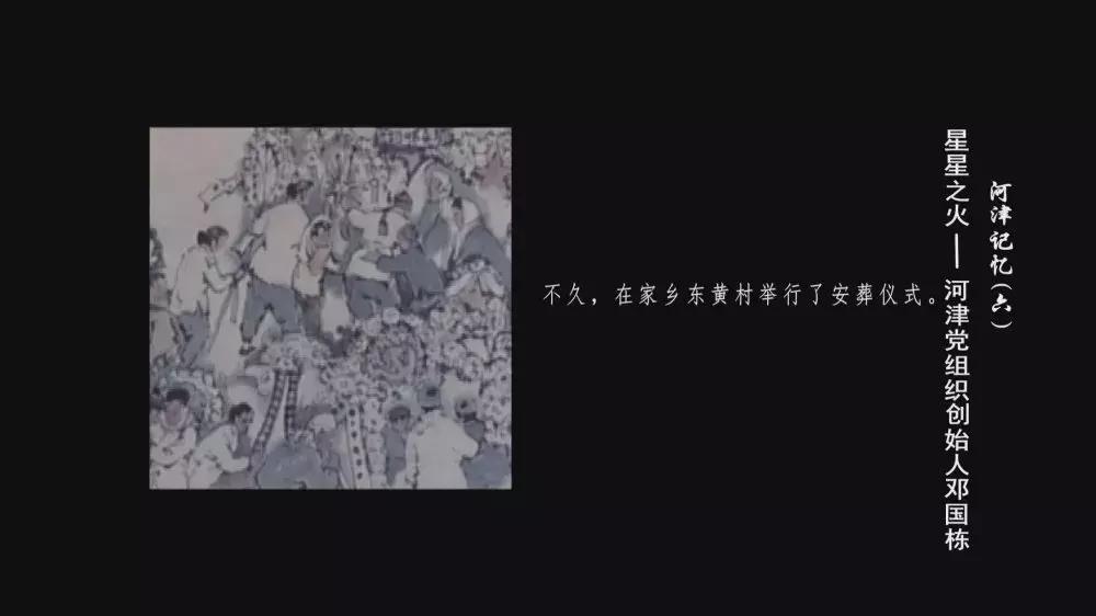 河津革命烈士邓国栋,山西河津烈士邓国栋的故事