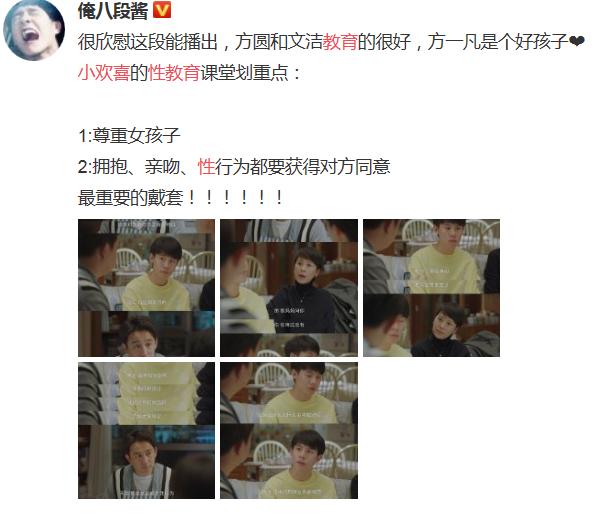 小欢喜性教育花絮,小欢喜性教育是哪一集