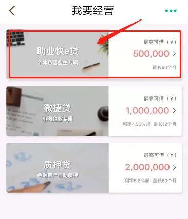 建设银行快e贷怎么使用,农业银行快e付怎么开通