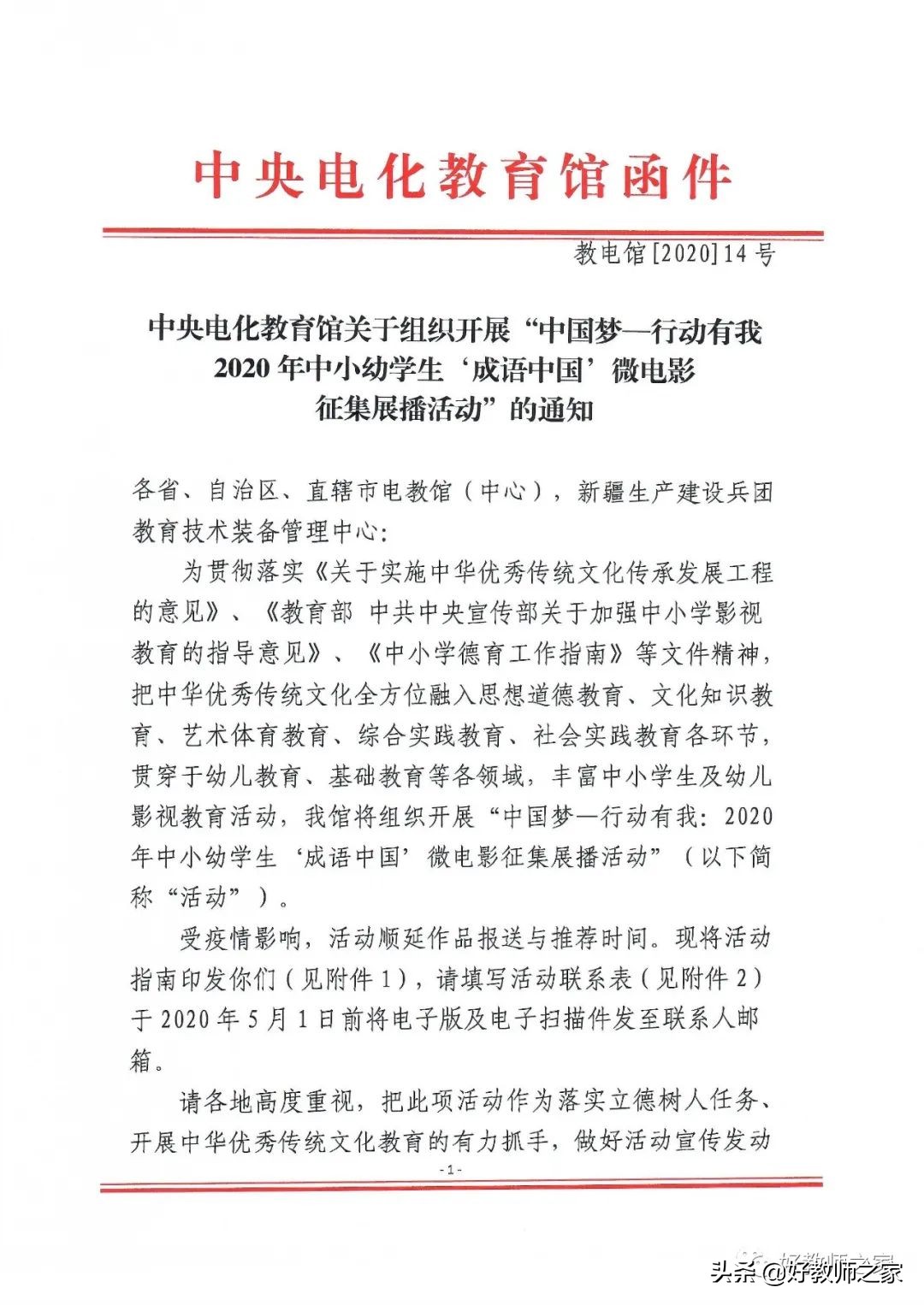 「作品征集」中国梦—行动有我：2020年中小幼学生...