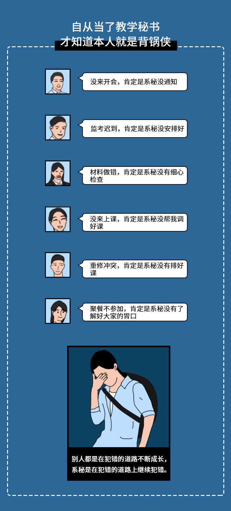 大学教学秘书真实生活图鉴