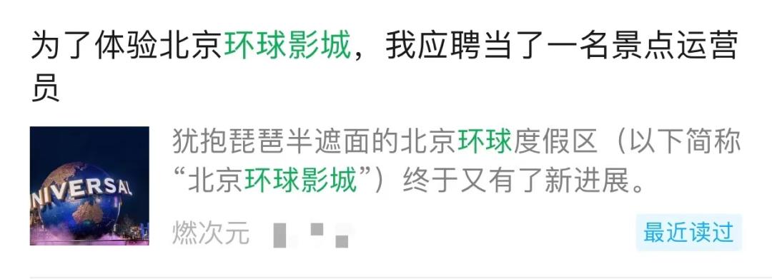 环球影城景点运营员面试,环球影城景点运营员面试须知