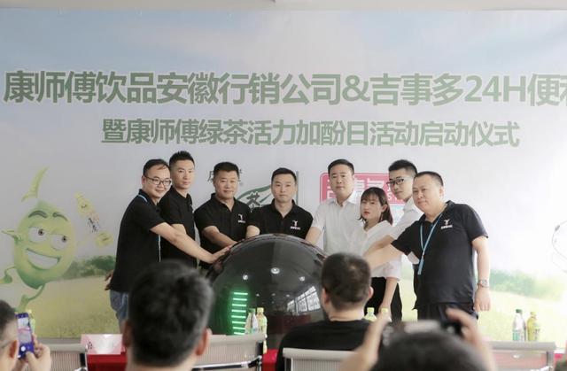 喜报|康师傅饮品安徽行销公司吉事多24小时便利店暨康师傅绿茶活力加酚日活动启动仪式圆满成功