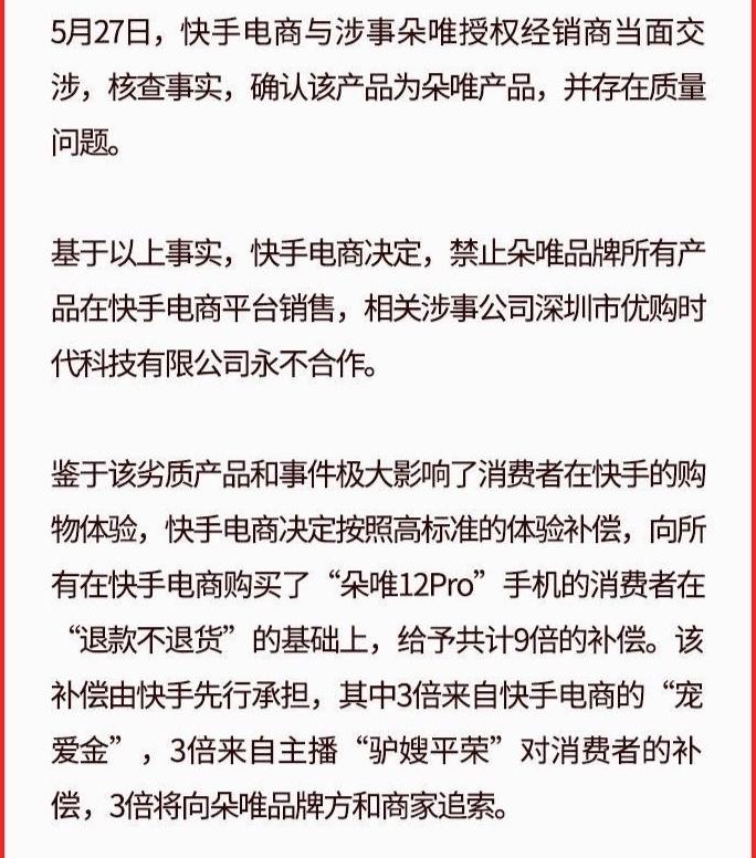 快手直播卖仿冒名牌怎么处理,朵唯手机是山寨机还是正版机