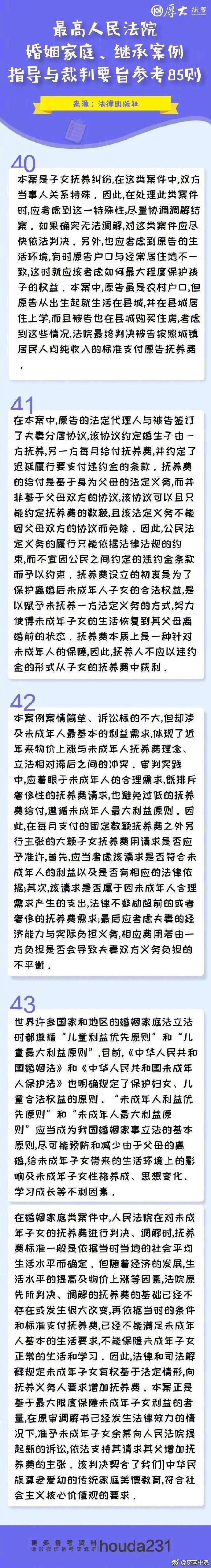 婚姻继承法真实案例,最高法院民法典婚姻家庭编解释