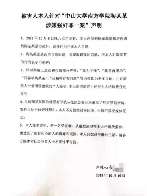 中山大学教授侵害女生事件后续,中山大学回应教授性侵