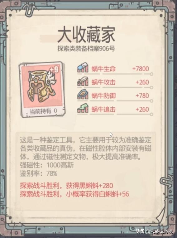 最强蜗牛武器合成表,最强蜗牛要升级什么装备最好