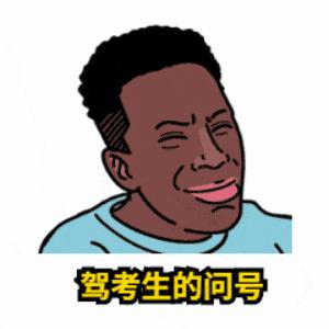 考科目二好几次没过,科目二考了好几次可以退多少学费