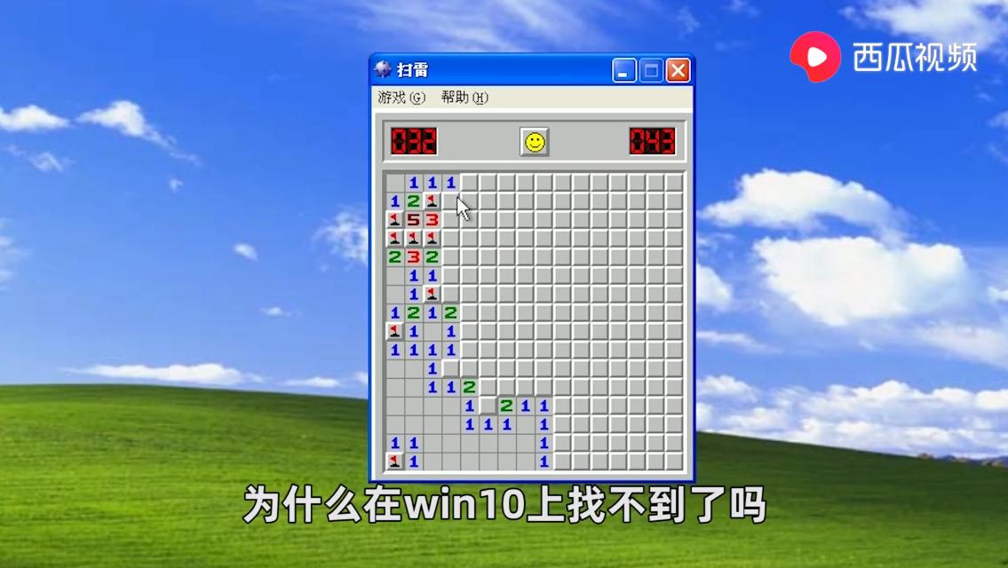 以前的扫雷游戏,小时候的游戏踩地雷