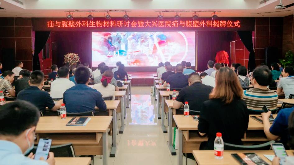 西安大兴医院“疝与腹壁外科中心”正式揭牌