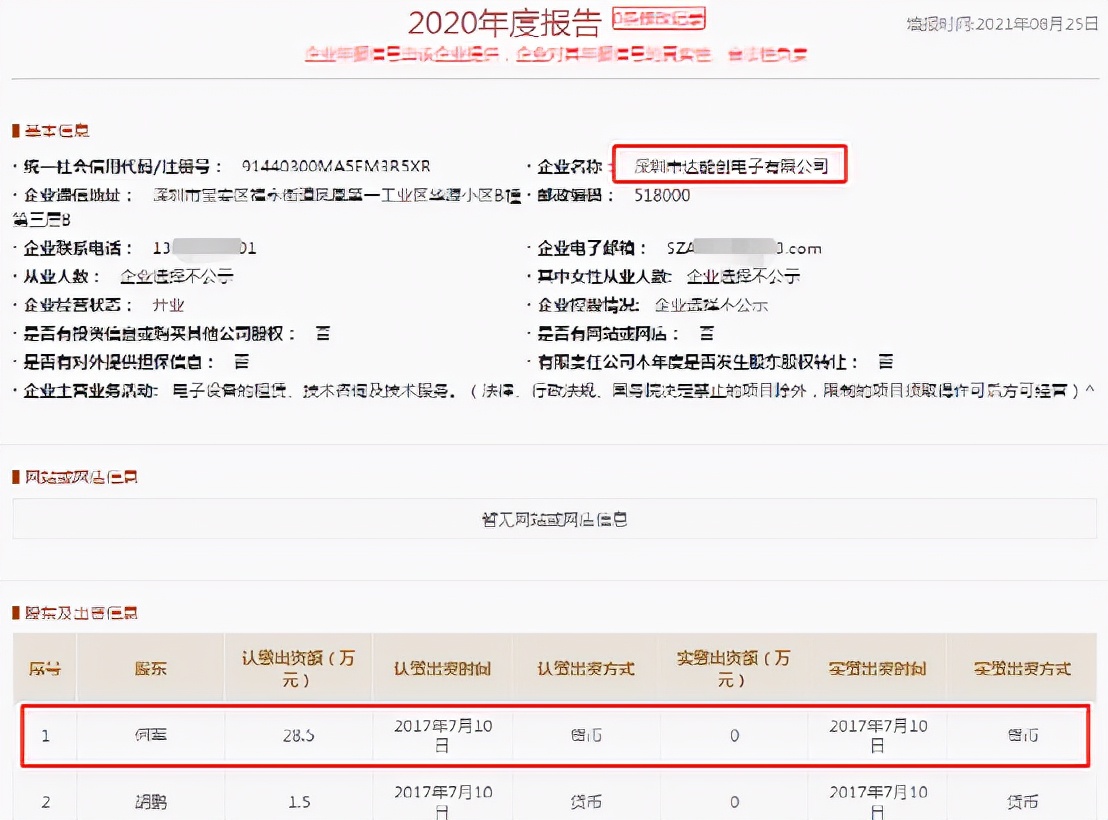 瑞德智能2024年财报,瑞德智能招股书