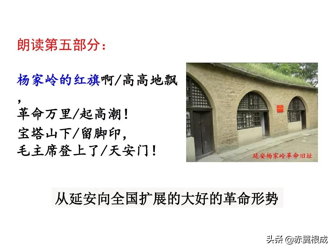 统编版八下语文预习（二）——《2回延安》